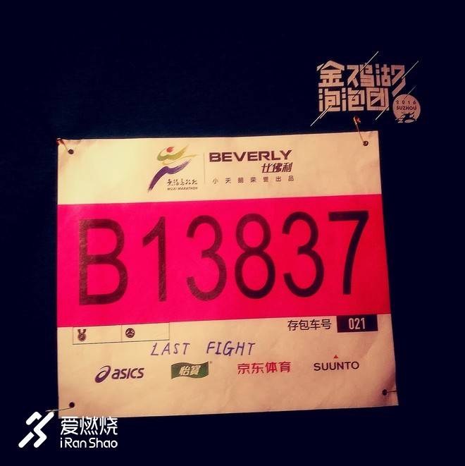 燃尽，跑进波马