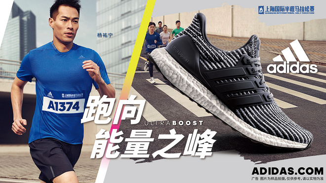 点击图片了解详情， 一起来体验阿迪达斯上海半马杨祐宁同款
