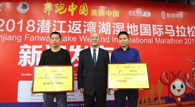 《奔跑中国·美丽中国》园林青·2018潜江返湾湖湿地国际马拉松赛前新闻发布会召开