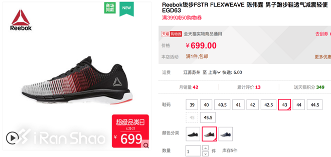 跑鞋 | Reebok FAST FLEXWEAVE™评测 出色鞋面给跑步带来更多可能