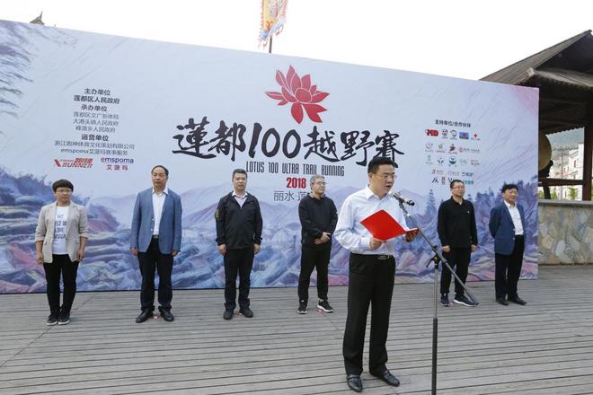 首届莲都100越野赛在古堰画乡开跑