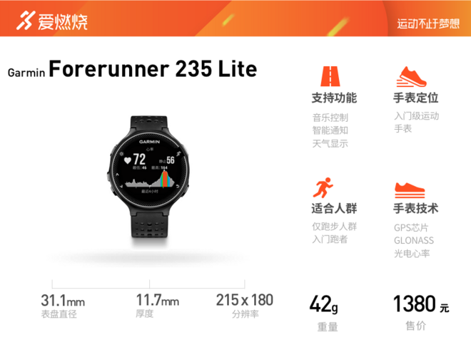 开箱 | Garmin Forerunner 235 Lite 入门级运动手表新选择