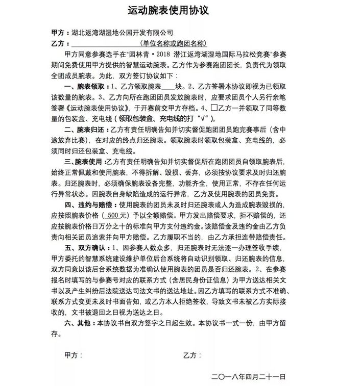 《奔跑中国·美丽中国》潜马智慧腕表领取须知 | “黑科技”来袭