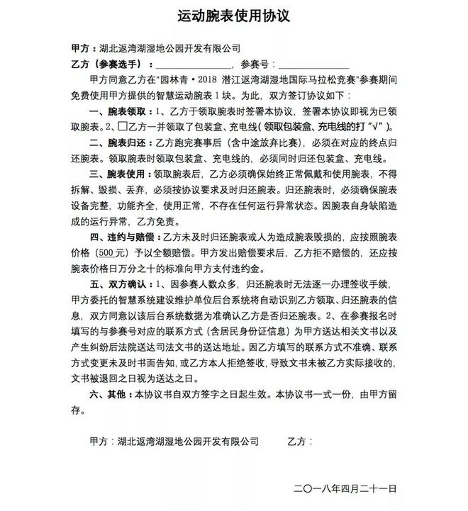 《奔跑中国·美丽中国》潜马智慧腕表领取须知 | “黑科技”来袭