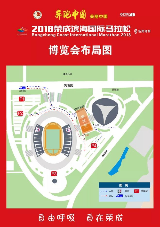 《奔跑中国·美丽中国》2018荣马领物须知