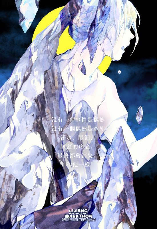 以手绘风格推出的一本轻小说？抱歉，这其实是丽江马拉松的官方海报