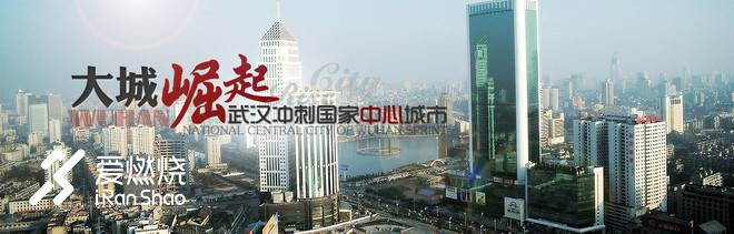 连接百年的奔跑，燃到炸的热血江城 ——FLY IN 大武汉