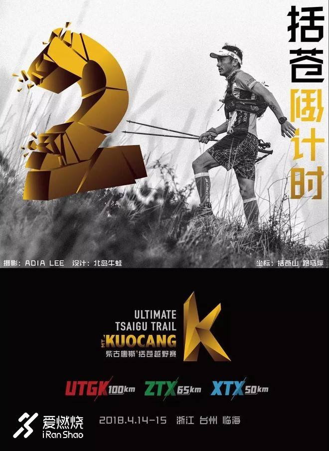 最后一名完赛，不知该遗憾，还是庆幸——UTGK完赛记