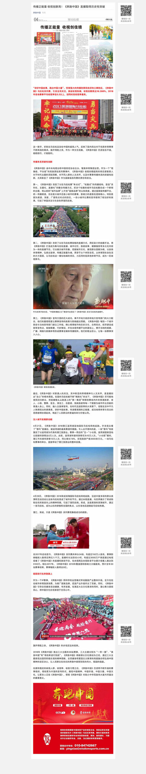 传播正能量 收视创新高！《奔跑中国》直播取得历史性突破