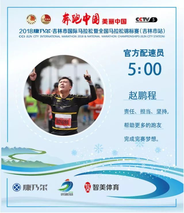 吉马官方配速员名单 | 实力“官兔”带你稳稳完赛，哪一个是你的小伙伴？