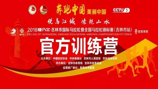 报名啦！《奔跑中国》2018吉马训练营第二期火热招募中！