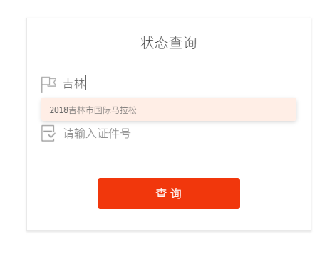 吉马倒计时30天 | 带上你的报名确认函，向吉马出发！