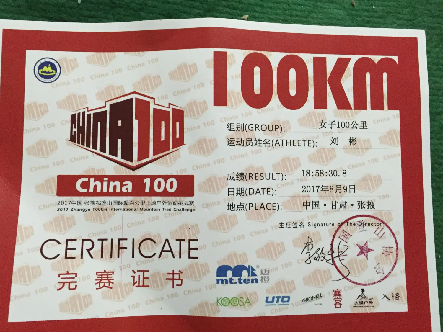 《一个人的朝圣》——我的首个超百公里越野记