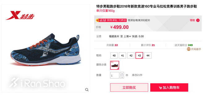 TopX | 国产竞速跑鞋横评：谁是性价比之王