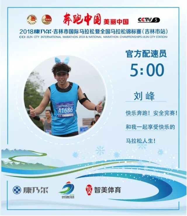 吉马官方配速员名单 | 实力“官兔”带你稳稳完赛，哪一个是你的小伙伴？