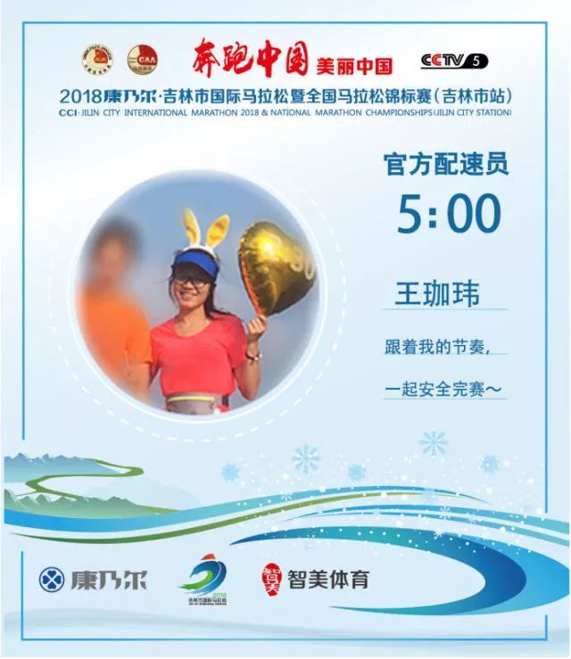 吉马官方配速员名单 | 实力“官兔”带你稳稳完赛，哪一个是你的小伙伴？