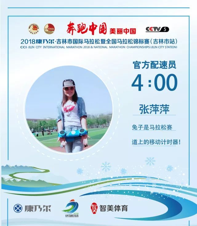 吉马官方配速员名单 | 实力“官兔”带你稳稳完赛，哪一个是你的小伙伴？