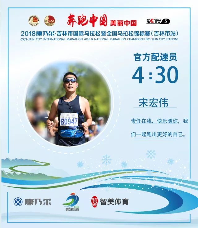 吉马官方配速员名单 | 实力“官兔”带你稳稳完赛，哪一个是你的小伙伴？