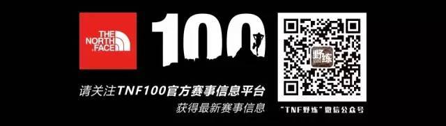 赛讯 | TNF100秦岭摆渡车 & 住宿攻略