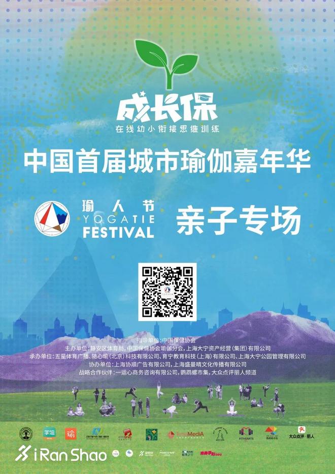 成长保“亲子瑜伽大派对”落户魔都！