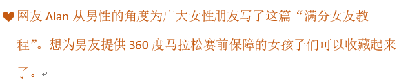 不扯淡新闻 | 有个跑马拉松的男朋友，是一种怎样的体验？