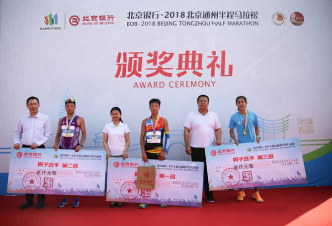 北京银行2018北京通州半程马拉松完美收官 引领全民狂欢