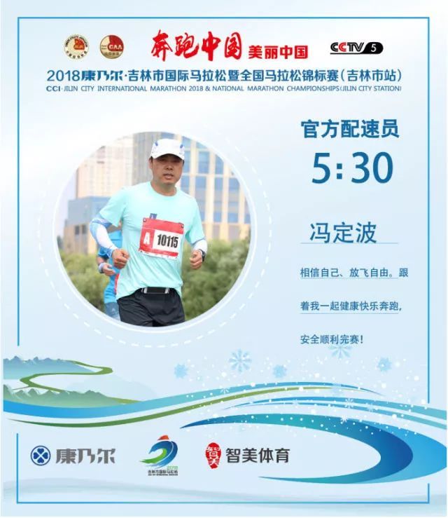 吉马官方配速员名单 | 实力“官兔”带你稳稳完赛，哪一个是你的小伙伴？