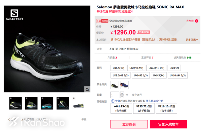 跑鞋 | 给你最大缓冲 Salomon Sonic RA Max深度评测