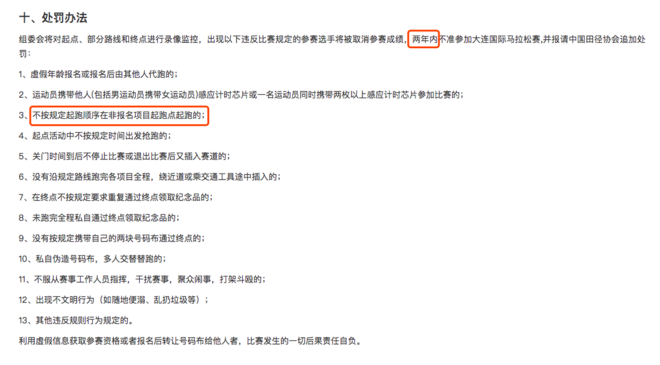 热点 | 马拉松分区那点事儿