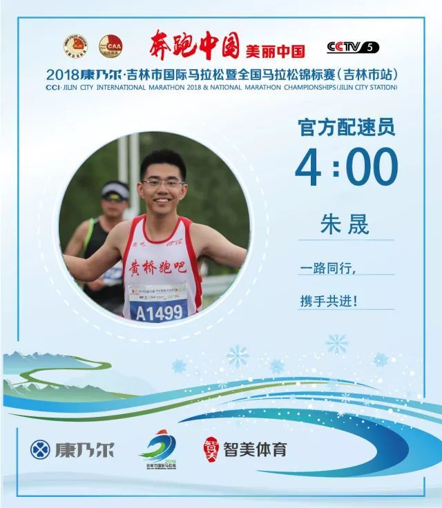 吉马官方配速员名单 | 实力“官兔”带你稳稳完赛，哪一个是你的小伙伴？