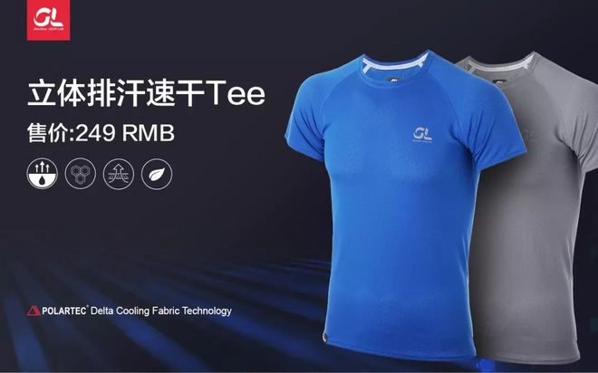 搭载POLARTEC® Delta™面料 GEARLAB推出全新立体排汗速干Tee
