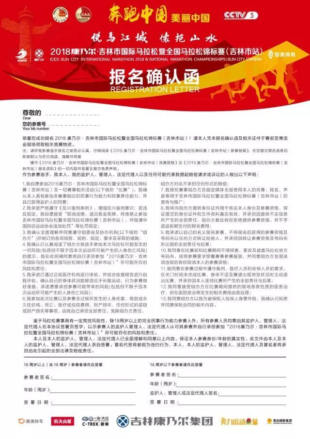 吉马倒计时30天 | 带上你的报名确认函，向吉马出发！