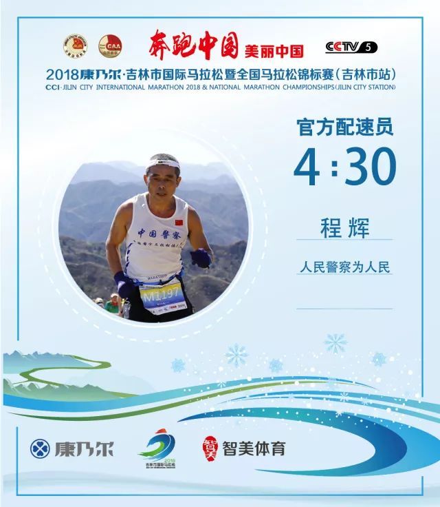 吉马官方配速员名单 | 实力“官兔”带你稳稳完赛，哪一个是你的小伙伴？