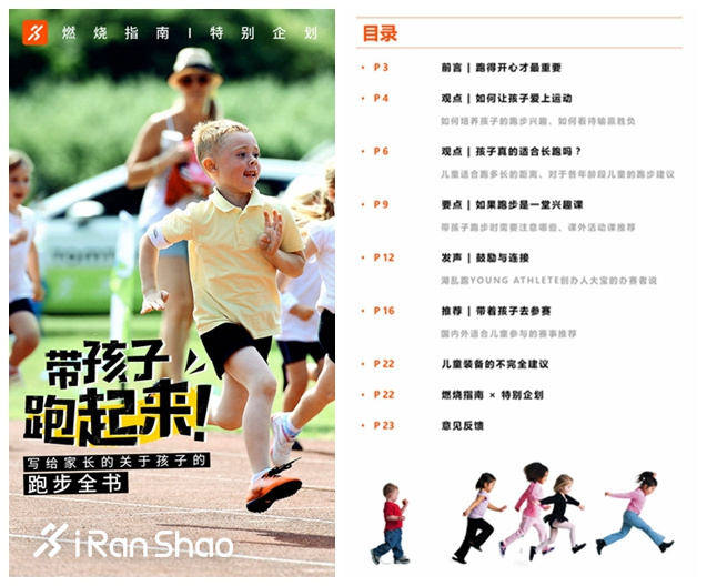 燃烧指南丨别人家的孩子都参加跑步比赛了