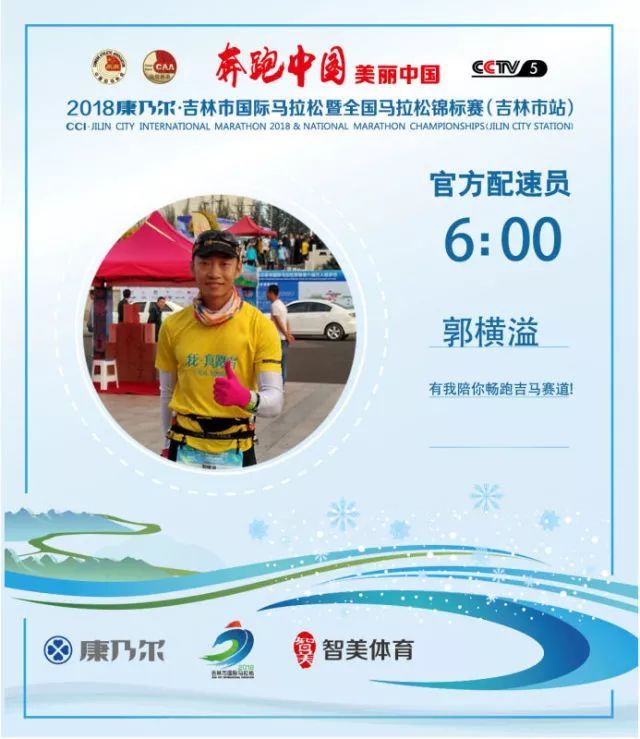 吉马官方配速员名单 | 实力“官兔”带你稳稳完赛，哪一个是你的小伙伴？