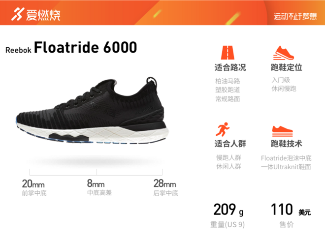 开箱 | Reebok Floatride 6000 入门休闲慢跑新选择