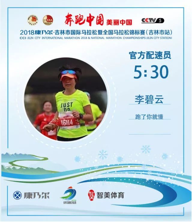 吉马官方配速员名单 | 实力“官兔”带你稳稳完赛，哪一个是你的小伙伴？