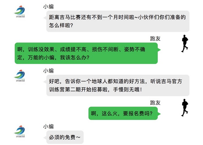 报名啦！《奔跑中国》2018吉马训练营第二期火热招募中！