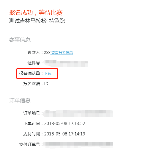 吉马倒计时30天 | 带上你的报名确认函，向吉马出发！