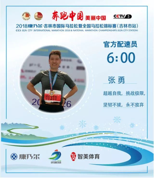 吉马官方配速员名单 | 实力“官兔”带你稳稳完赛，哪一个是你的小伙伴？