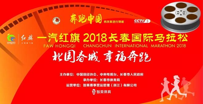 《奔跑中国·将改革进行到底》2018"长马"第二次新闻发布会召开，5月27日起跑！
