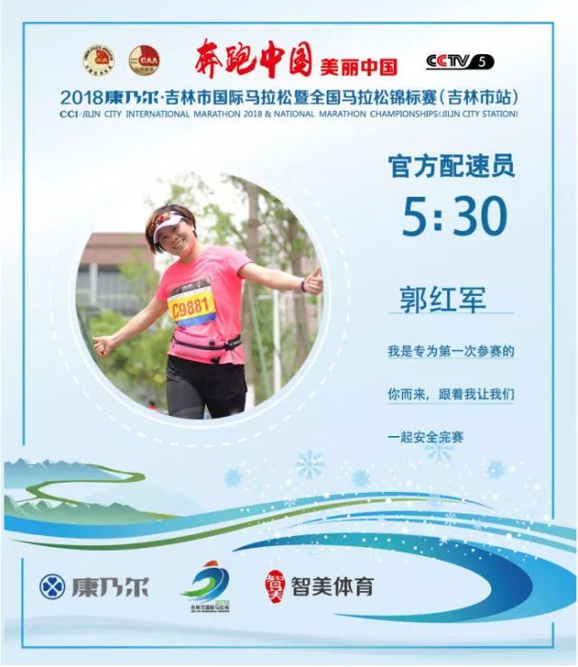 吉马官方配速员名单 | 实力“官兔”带你稳稳完赛，哪一个是你的小伙伴？