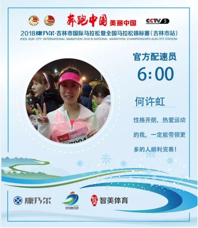 吉马官方配速员名单 | 实力“官兔”带你稳稳完赛，哪一个是你的小伙伴？