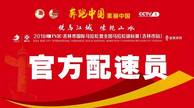 吉马官方配速员名单 | 实力“官兔”带你稳稳完赛，哪一个是你的小伙伴？