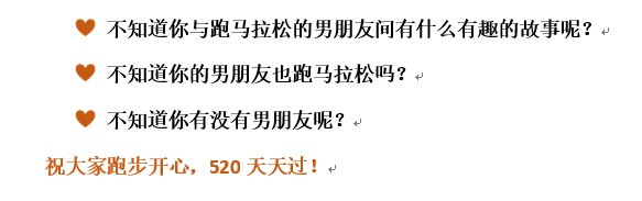 不扯淡新闻 | 有个跑马拉松的男朋友，是一种怎样的体验？