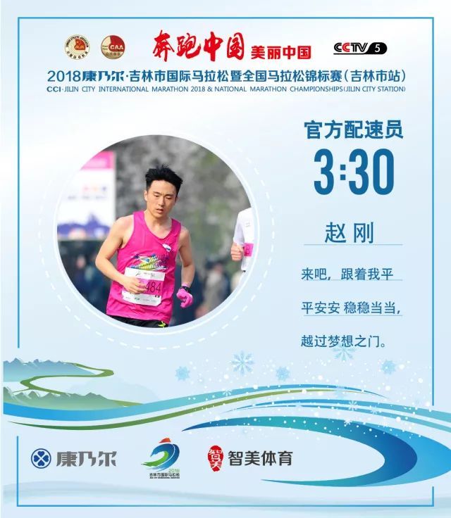 吉马官方配速员名单 | 实力“官兔”带你稳稳完赛，哪一个是你的小伙伴？