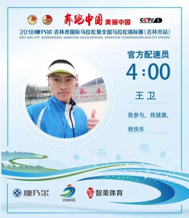 吉马官方配速员名单 | 实力“官兔”带你稳稳完赛，哪一个是你的小伙伴？