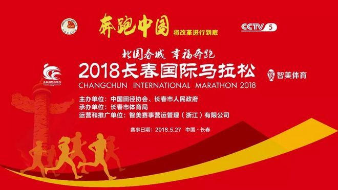 《奔跑中国》进入"长春时间"