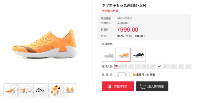 跑鞋 | 李宁追风评测 “另类”专业马拉松跑鞋