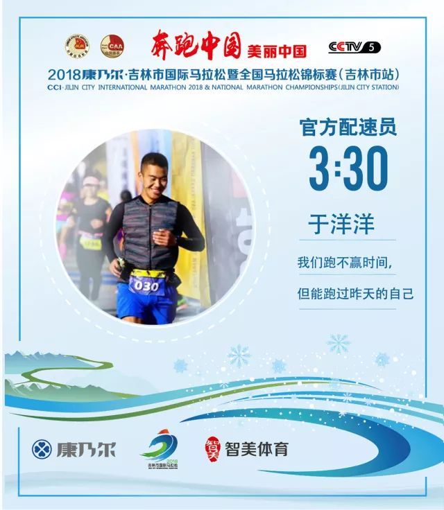 吉马官方配速员名单 | 实力“官兔”带你稳稳完赛，哪一个是你的小伙伴？